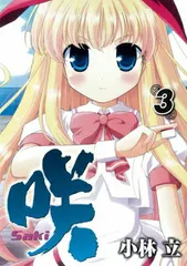 2026年最新】咲-Saki- コミック 1-10巻 セット (ヤングガンガン 