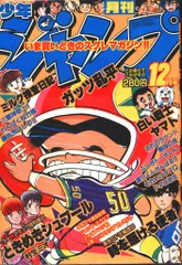 少年ジャンプ 増刊 1982年※コブラ 巻頭※ひばりくん カセットレーベル付き 少年ジャンプ 増刊 1982年※コブラ 巻頭※ひばりくん カセット