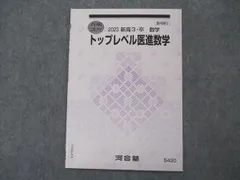 2024年最新】河合塾 医進数学の人気アイテム - メルカリ