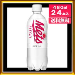 【訳あり】キリン メッツ ライチ 480ml x 24本入