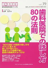 2024年最新】歯科医院経営実践マニュアルの人気アイテム - メルカリ