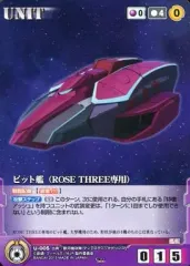 【中古】クルセイド U-005[C]：ピット艦(ROSE THREE専用)