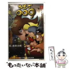 2025年最新】MF サイボーグ009の人気アイテム - メルカリ 
