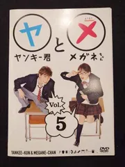 ヤンキー君とメガネちゃん DVD　全5巻 ヤンキー君とメガネちゃん【DVD】全5巻 - メルカリ