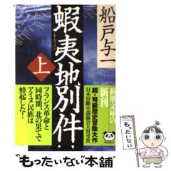 2024年最新】蝦夷地別件の人気アイテム - メルカリ