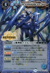 2025年最新】天蠍神騎スコル・スピアの人気アイテム - メルカリ