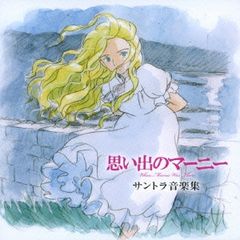 思い出のマーニー サントラ音楽集 2CD【CD、音楽 中古 CD】レンタル落ち