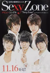 【中古】ポスター B2販促ポスター Sexy Zone(timelesz) 「CD Sexy Zone」