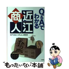 2024年最新】近江商人と三方よしの人気アイテム - メルカリ
