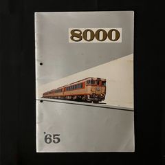 名鉄8000系カタログ 1965年 名鉄8000系カタログ 1965年 - メルカリ