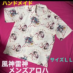 ハンドメイド　メンズアロハ　風神雷神