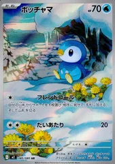2026年最新】ポッチャマARの人気アイテム - メルカリ