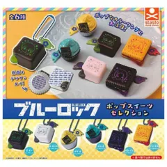 ブルーロック ポップスイーツセレクション × 全6種セット フルコンプ ガチャガチャ カプセルトイ