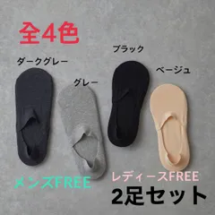 ズレにくいカバーソックス(深型)  2足セット