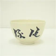 2025年最新】昌山 茶碗の人気アイテム - メルカリ