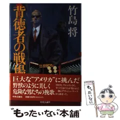 黒衣の略奪者＜ファントム戦士伝説3＞』（竹島 将，若菜 等，岸