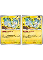 【中古】 ポケモンカードゲーム パチリス SV4A SV4A 062/190 C 2枚セット