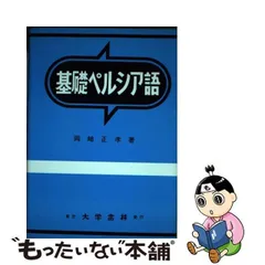 2023年最新】ペルシア語の人気アイテム - メルカリ