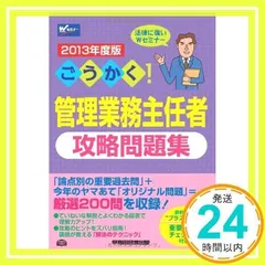 ごうかく! 管理業務主任者 攻略問題集 2013年度 [単行本] 管理業務主任者試験研究会_02