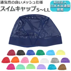 ☆ LLサイズ ☆ スイムキャップ ダッシュ スイムキャップ メッシュ スイミングキャップ 大人 子供 水着 帽子 キャップ レディース メンズ キッズ シンプル フリーサイズ プール 海水浴 水遊び 小学校 ジュニア用 フットマーク