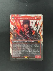 【MTG・赤】イフリートのドミナント、クライヴ / 火の召喚獣、イフリート（ボーダーレス）