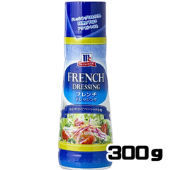 マコーミック フレンチドレッシング 300ml