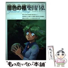 【中古】 柴田昌弘傑作集 ２/朝日ソノラマ/柴田昌弘 Amazon.co.jp: フェザータッチ・オペレーション (ソノラマ