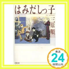 三原順 All Color Works ポスター付き 未開封 三原順 All Color Works | 三原 順 |本 | 通販 | Amazon