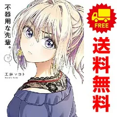 2025年最新】不器用な先輩 全巻の人気アイテム - メルカリ