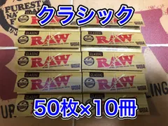 RAW クラシック レギュラーサイズ 10冊 手巻きタバコ ペーパー 巻紙のサムネイル