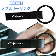 手織り　革　メタルキーホルダー　コペン専用