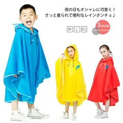レインポンチョ レインコート キッズ カッパ 合羽 かっぱ レインウェア 雨具 防水 撥水 通園 男の子 女の子 子供 かわいい おしゃれ こども 子ども アウトドア 通学 自転車 保育園 幼稚園 小#sour1064