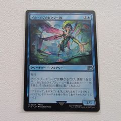 MTG FF ミストの召喚士、リディア foil 2枚 U 239 FFIV - メルカリ