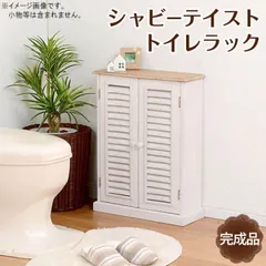 トイレラック 幅45cm ホワイト 白 収納ラック トイレラック サニタリー  シャビーテイスト アンティーク調 木目調 デザイン エレガント 姫スタイル 白家具 シンプル おしゃれ オシャレ お洒落 【QSM-160】MMK