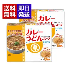 ヒガシマル醤油 カレーうどんスープ 2箱セット（1人前×3袋入）カレー うどん 粉末 和風カレー カレートーストのサムネイル