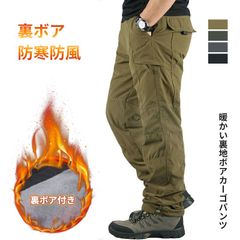 カーゴパンツ裏ボアミリタリーパンツ作業パンツ長ズボンロングパンツゆったり ワークパンツイージーパン防寒抜群厚手防寒着 登山クライミングウェアアウトドア(カーキ/オリーブ)