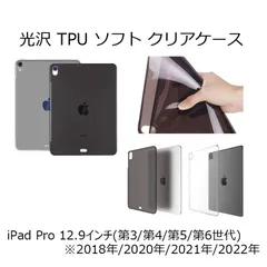iPad Pro 12.9インチ 光沢 TPU ソフト ケース カバー クリア
