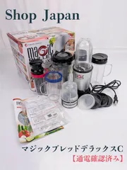【通電確認済み】Shop Japan・ショップジャパン・マジックブレット・デラックスC・ミキサー・キッチン家電のサムネイル