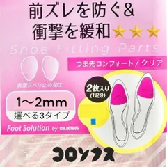 コロンブス フットソリューション つま先コンフォート ハイヒールの前ズレ防止 ジェルパッド 用途で選べる3タイプ お悩み解消 お役立ちグッズ 普通郵便発送で送料無料お届けのサムネイル