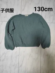 【H＆M】　ニット　130㎝