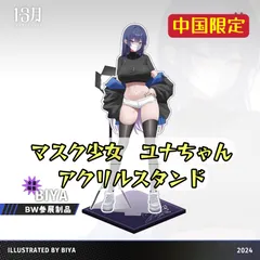 2025年最新】ユナ Illustration by Biyaの人気アイテム - メルカリ