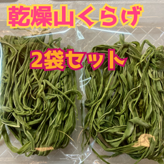 大好評♡  山菜　コリコリ食感♡         乾燥山くらげ　2袋