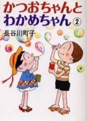 2024年最新】ワカメちゃんの人気アイテム - メルカリ