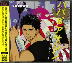 SHOOWA パパ'sアサシン キャラファイングラフ 【公式通販】