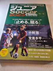 ジュニアSoccer clinic 2023秋・冬