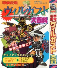 ヴィルガスト書籍13冊セット Yahoo!オークション -「甲竜伝説ヴィルガスト」(ゲーム攻略本