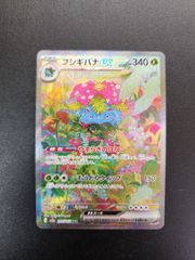 ポケカ　フシギバナex　SAR