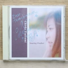 国内盤CD★堤智恵子/Chieko Tsutsumi■ Soaring Feather 【CSNT0001/4524505296967】K02053