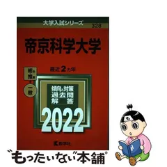 2024年最新】帝京科学大学の人気アイテム - メルカリ