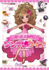 (チャーム付き)ニンテンドー3DS ガールズRPG シンデレライフ ガールズRPG シンデレライフ』の発売日が2012年3月8日に決定